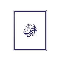 Allah's Name in Arabic Calligraphy Style vector