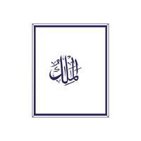 Allah's Name in Arabic Calligraphy Style vector