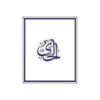 Allah's Name in Arabic Calligraphy Style vector