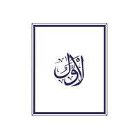 Allah's Name in Arabic Calligraphy Style vector