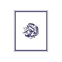 Allah's Name in Arabic Calligraphy Style vector