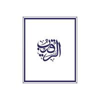 Allah's Name in Arabic Calligraphy Style vector