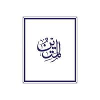 Allah's Name in Arabic Calligraphy Style vector