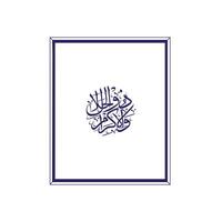 Allah's Name in Arabic Calligraphy Style vector