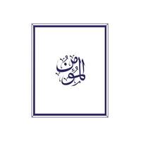 Allah's Name in Arabic Calligraphy Style vector