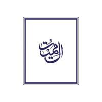 Allah's Name in Arabic Calligraphy Style vector