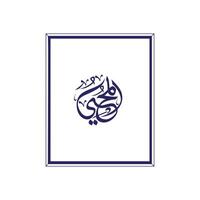 Allah's Name in Arabic Calligraphy Style vector