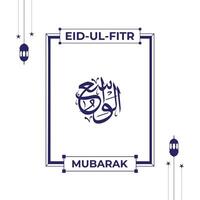 de alá nombre en Arábica caligrafía estilo con eid Mubarak saludo vector