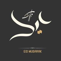 Free vector eid Mubarak calligraphy islamic greeting