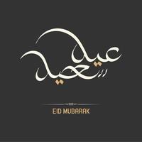 gratis vector eid Mubarak Arábica texto caligrafía