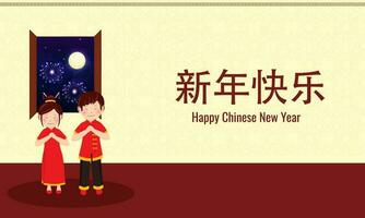 Chinese Kids Greeting Or Fist Palm Salute On Yellow And Red Asian Traditional Pattern Background With Happy New Year Font Written By Chinese Language. vector