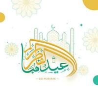 Arabic islamic colorful text Eid Mubarak and Line-art Illustration, colorful floral designs on white background. Islamic festival celebration concept. vector