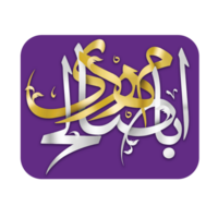 Imam Mehdi also known as Imam Zaman name calligraphy - typography png