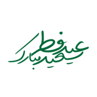 eid mubarak kalligrafi - typografi. eid hälsningar kalligrafi. png