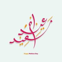 Mothers day celebration in Arabic calligraphy text or font means, Happy Mothers Day, Mothers Day in the Middle East. vector