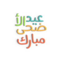 eid al fitr 3d Kunstwerk Auge fangen und inspirierend Kalligraphie png transparent Hintergrund