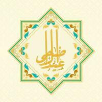 Arabic Calligraphy Of Eid Ul Adha Over Rub El Hizb Frame On Pastel Yellow Islamic Pattern Background. vector