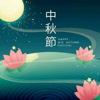 Chinese Lettering Of Happy Mid Autumn Festival With Full Moon And Lotus Flowers On Blue Water Raffles Background. vector