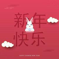 Happy New Year Text Written In Chinese Language With Cute Rabbit And Clouds On Red Background. vector