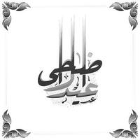 Black Arabic Calligraphy Of Eid-Al-Adha Against White Background. vector