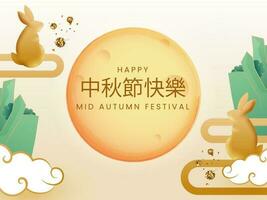 Happy Mid Autumn Festival Text Written In Chinese Language With Golden Bunnies Animal, Clouds And Full Moon On Beige Background. vector