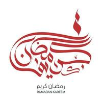 Ramadán kareem saludo caligrafía. ramadhan mubarak. traducido contento santo Ramadán. el mes de rápido para musulmanes Arábica caligrafía. logo para Ramadán en Arábica tipo realeza gratis vector