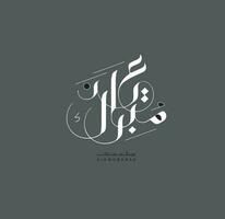 Eid Mubarak Arabic Calligraphy for eid greeting cards design  vector. Translated Blessing Eid. vector