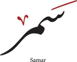 Samar Arabic name calligraphy script design vector Creative Arabic Calligraphy. Samer In Arabic name means staying up and talking at night. Logo vector illustration.