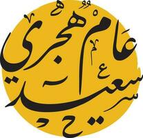 Happy Hijri New Year logo vector in Arabic calligraphy. Hijra Anniversary 1444 1443