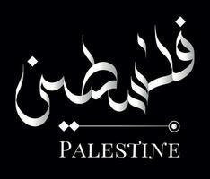 The word PALESTINE written in Arabic freestyle calligraphy, best use for logo design vector