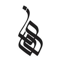 F and H Arabic letters Faa and Haa calligraphy logo design name in freestyle typography vector