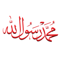 prophète Mohammed Nom arabe calligraphie. png