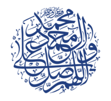 Daroud Mohammed calligraphie. salawat chiite arabe calligraphie. png