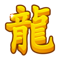 Golden dragon in Chinese, astrology sign. Symbol of the new year 2024 png