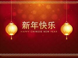 Chinese Alphabet Of Golden Happy New Year With Hanging Shiny Lanterns On Red Bokeh Half Circle Pattern Background. vector