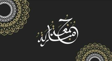 Jumaa Mubaraka arabic calligraphy design. vintage logo type for the holy Friday. Greeting card of the weekend at the Muslim world, translated, May it be a Blessed Friday vector