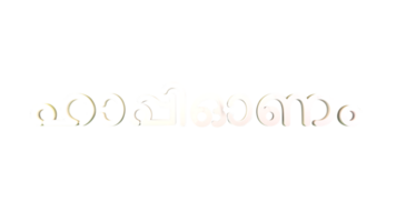 Happy Onam Font Written By Malayalam Language On White Background. png