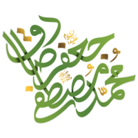 prophète Mohammed et imam ja'far al-sadiq Nom calligraphie - typographie png