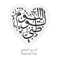 National Day Independence Day Arabic calligraphy heart shape vector royalty free design