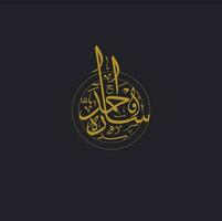 Sarah and Ahmed Arabic calligraphy art typography useful for wedding, engagement and birthdays.Translation Ahmed and Sara vector
