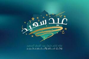 Eid Saeed Creative Arabic Calligraphy, meaning Happy Eid is used for Islamic Eid holiday celebrations of AlAdha and AlFitr with full harakat and tashkeel. Translation Blessing Eid vector