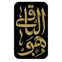 Huwal Baqi arabic calligraphy png