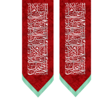 assalaam alal hussain geschreven Aan rood vlaggen. imam hussain Arabisch schoonschrift png