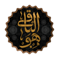 huwal baqi Arabo calligrafia png