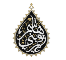 hazrat al-abbas naam Arabisch kalligrafie. Muharram schoonschrift tekst. png