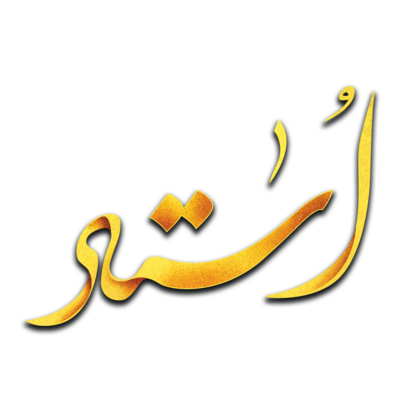 Page 2 Urdu Calligraphy Pngs For Free Download Page 2 Urdu Calligraphy Pngs For Free Download