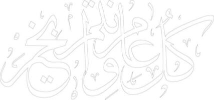 The phrase Happy Eid kula eam wantum bikhayr with  white color written in Arabic font Diwani script vector