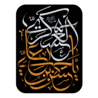 imán Hasan al-askari nombre caligrafía - tipografía png