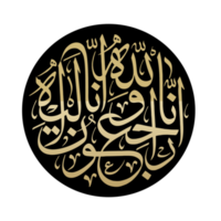 inna lillahi wa inna ilayhi rajiun caligrafia texto. tradução, para Alá nós pertencer, e para Alá nós deve retornar. png