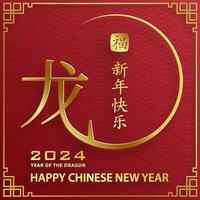 Happy Chinese new year 2024 Zodiac sign year of the Dragon vector